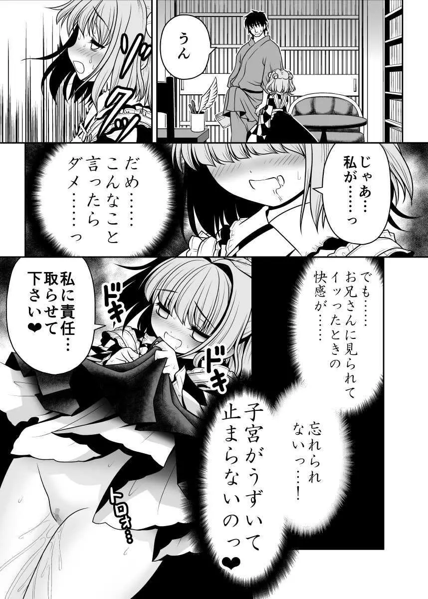 私の自慰で勃起したなら私の責任ですよね… Page.18