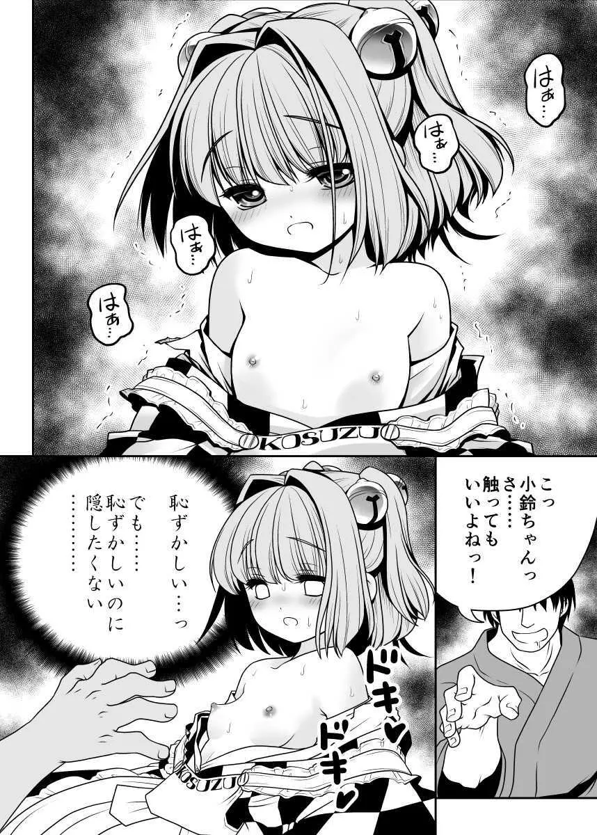 私の自慰で勃起したなら私の責任ですよね… Page.19