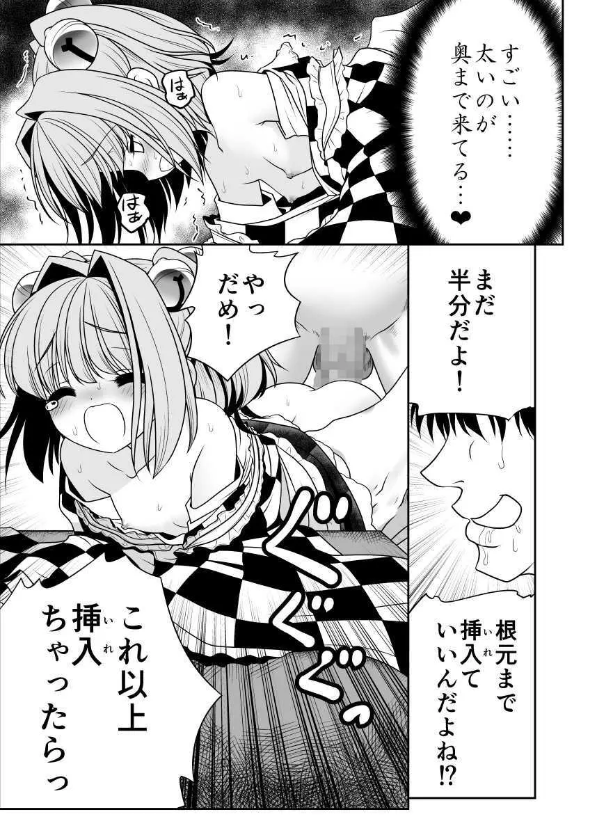 私の自慰で勃起したなら私の責任ですよね… Page.26