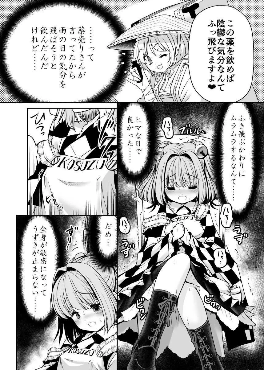 私の自慰で勃起したなら私の責任ですよね… Page.3