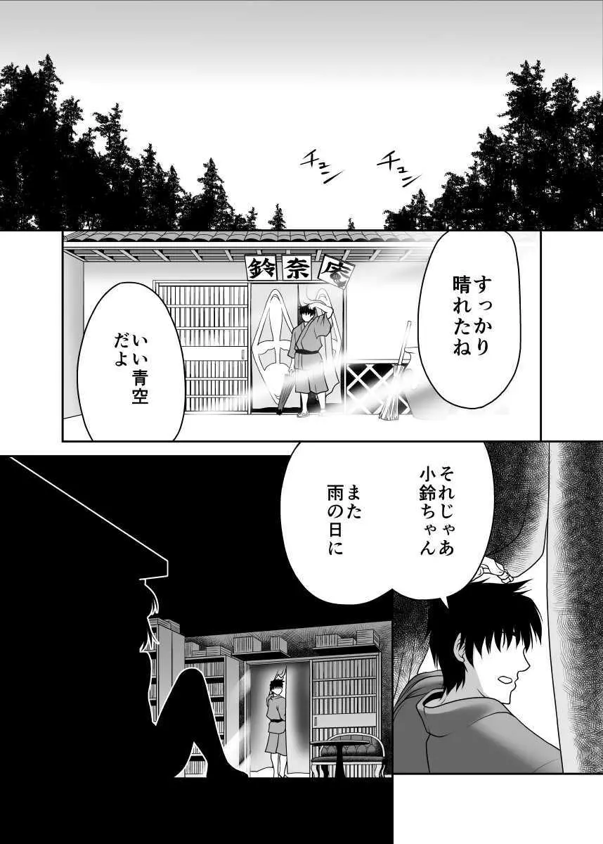 私の自慰で勃起したなら私の責任ですよね… Page.35