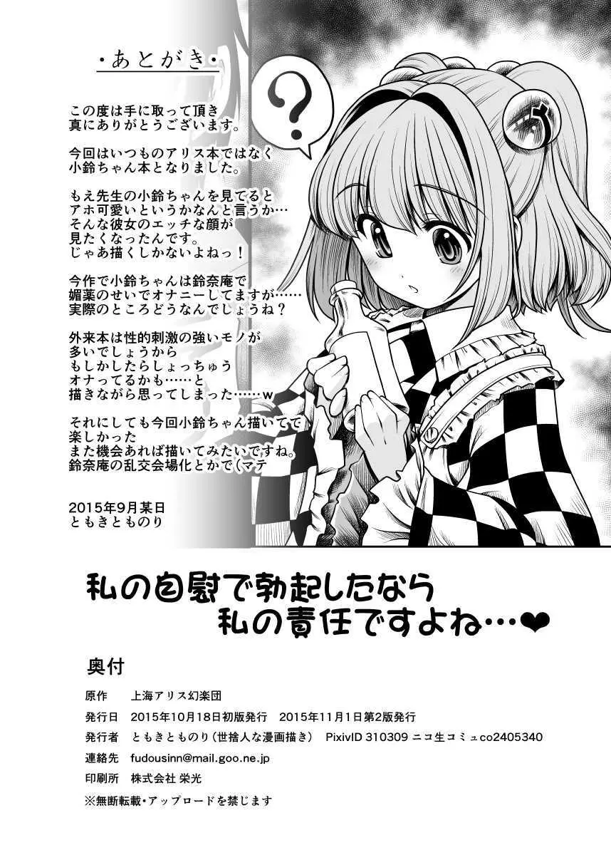 私の自慰で勃起したなら私の責任ですよね… Page.37