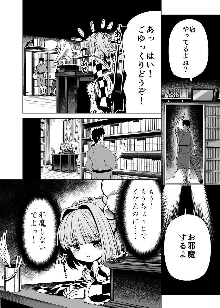 私の自慰で勃起したなら私の責任ですよね… Page.9