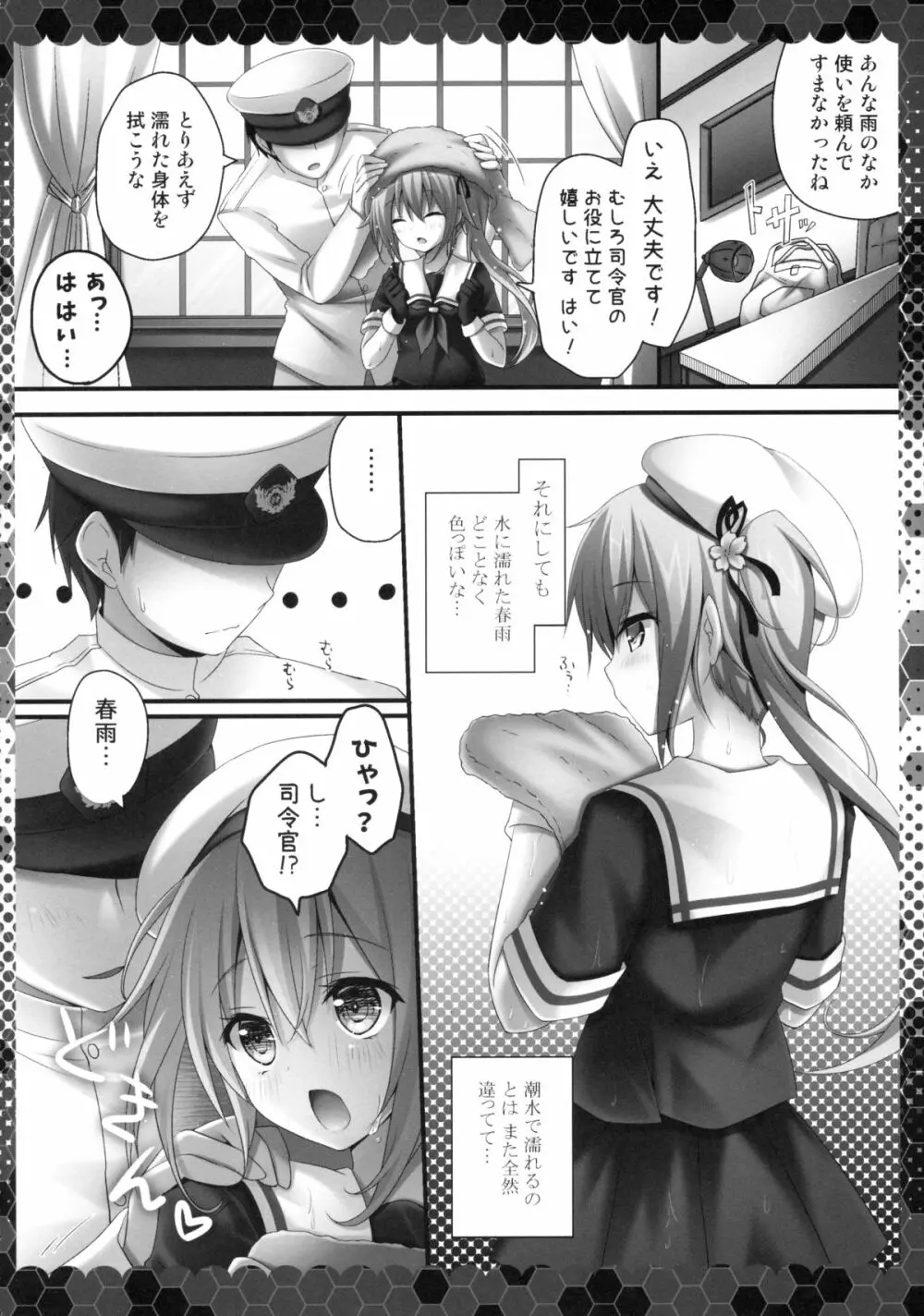 雨も滴るいい春雨 Page.5