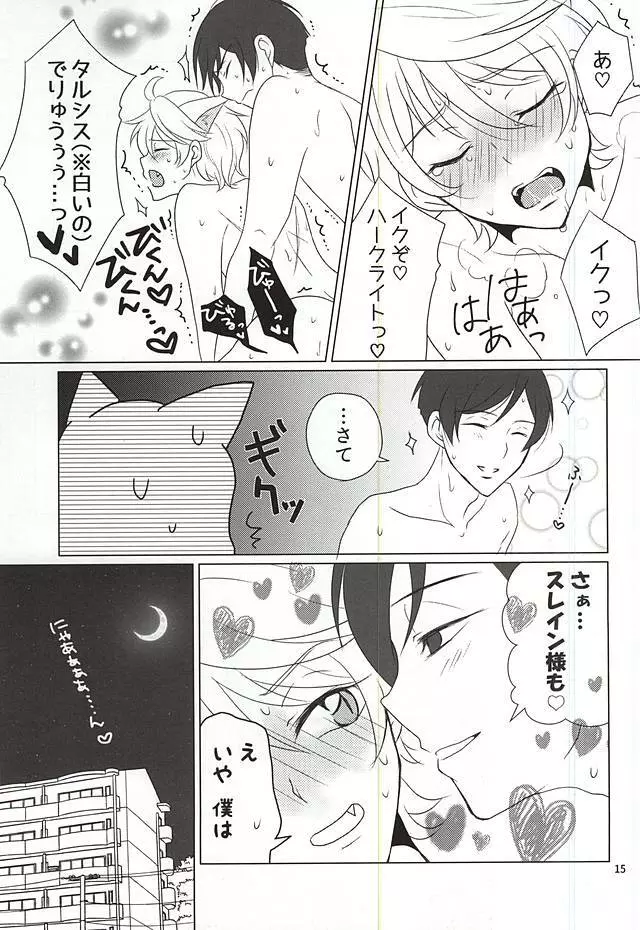 下僕、猫を飼う Page.13