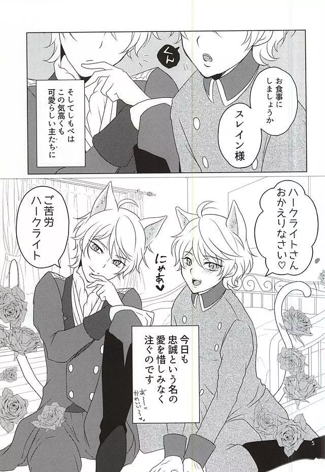 下僕、猫を飼う Page.3