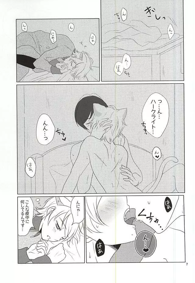 下僕、猫を飼う Page.5