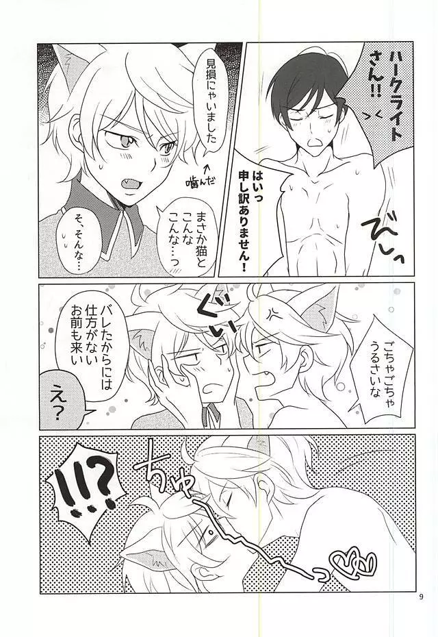 下僕、猫を飼う Page.7