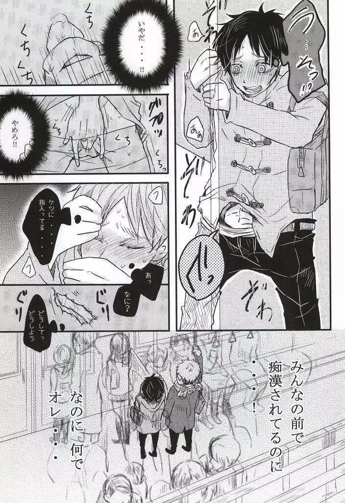 痴漢電車 Page.17