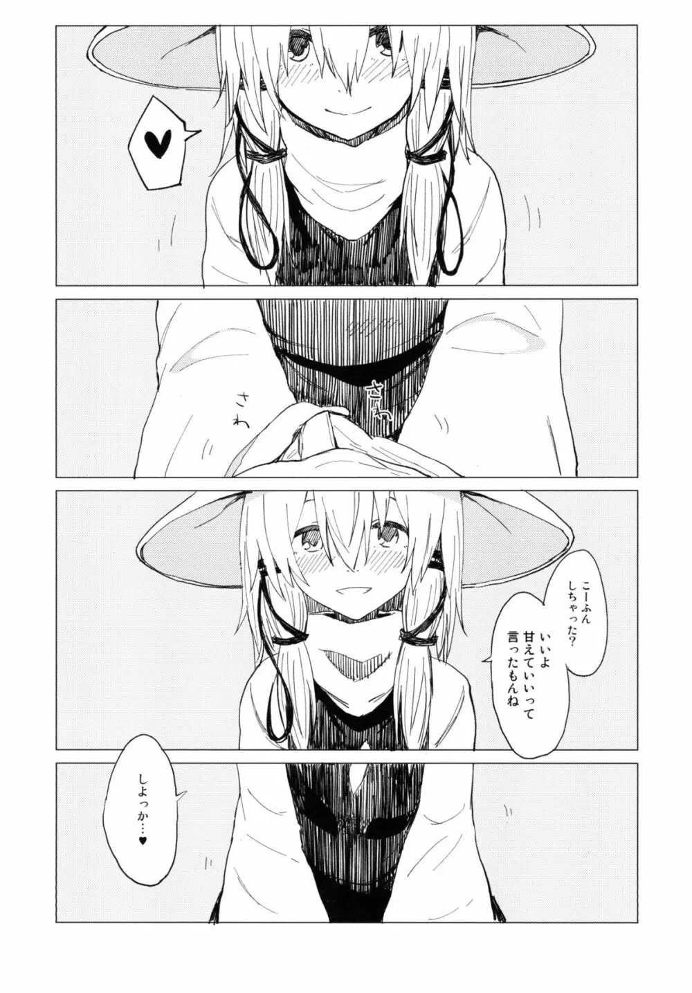 すわ姉ちゃん甘えさせてっ！ すわショタ番外編3 Page.11