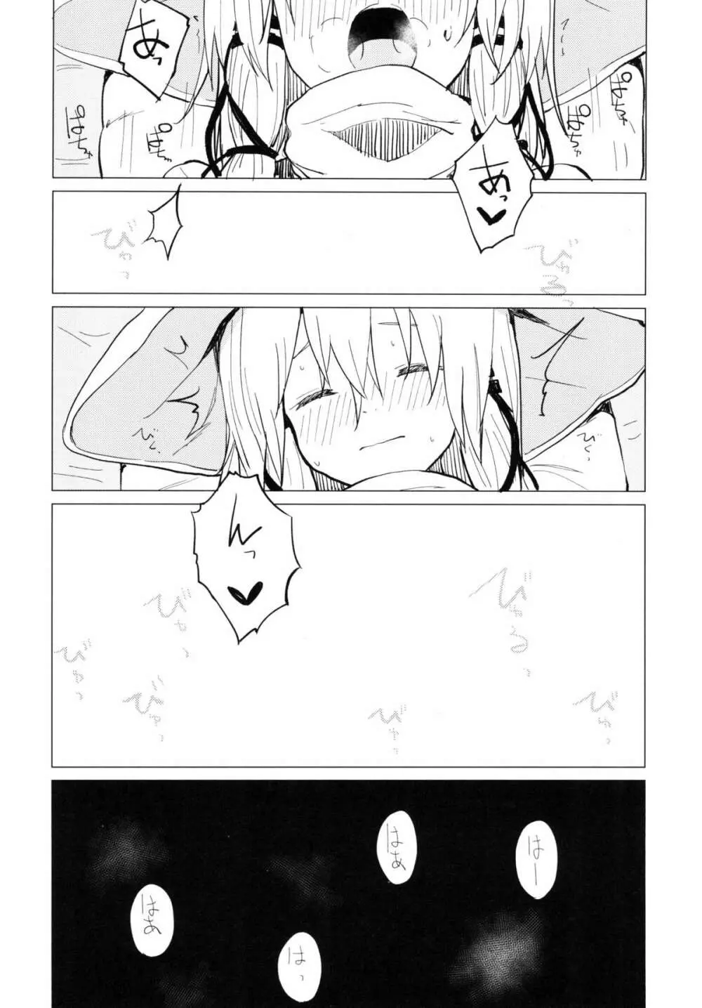 すわ姉ちゃん甘えさせてっ！ すわショタ番外編3 Page.20