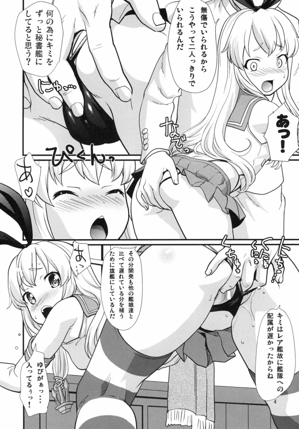 おっ!? Page.3