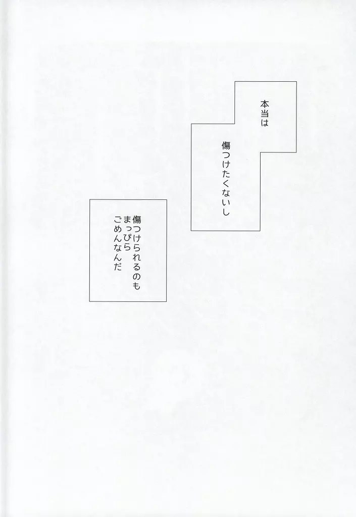 手負いのジュブナイル Page.2