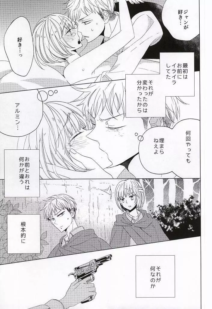 手負いのジュブナイル Page.21