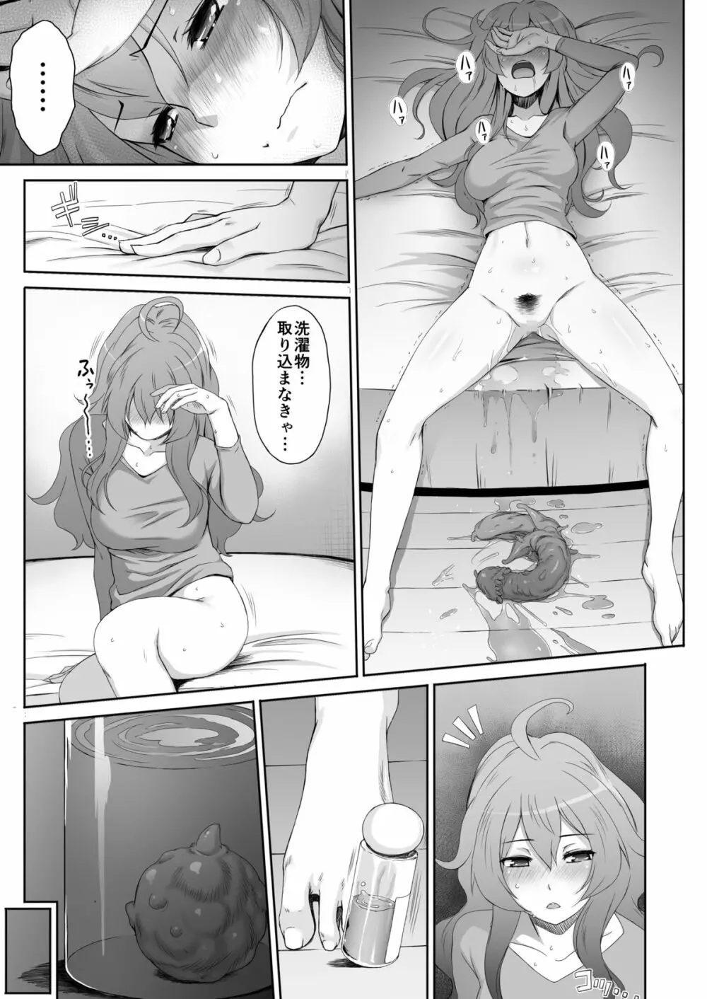 ある人妻の性事情 Page.15