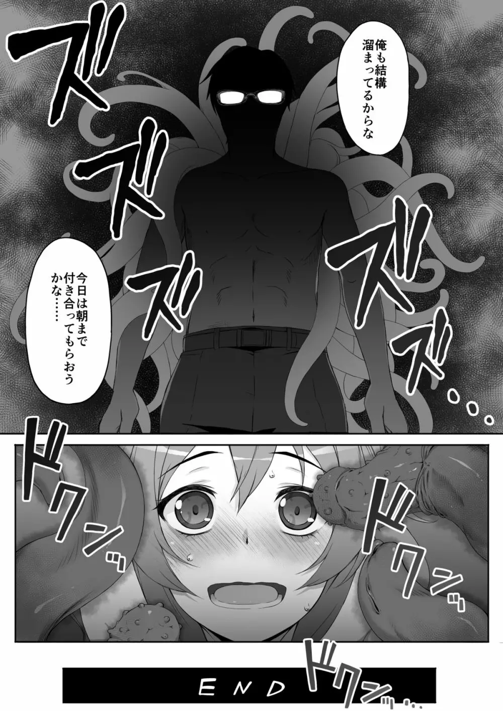 ある人妻の性事情 Page.23