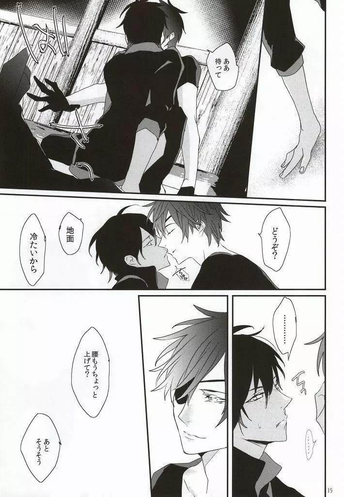 ダイキリ Page.16