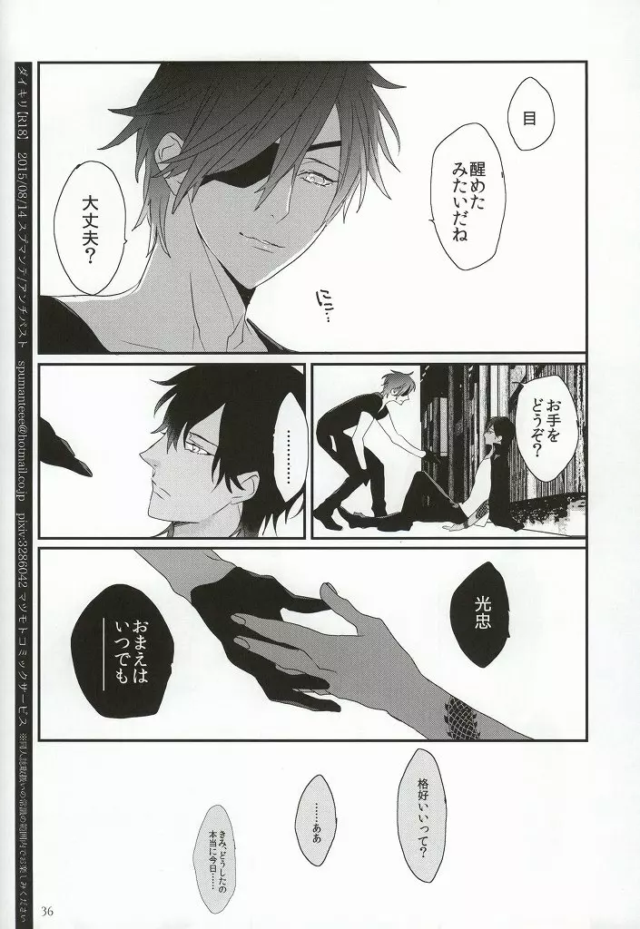 ダイキリ Page.37