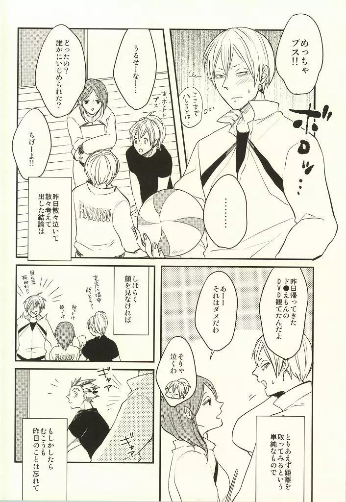 ひみつにできない Page.10