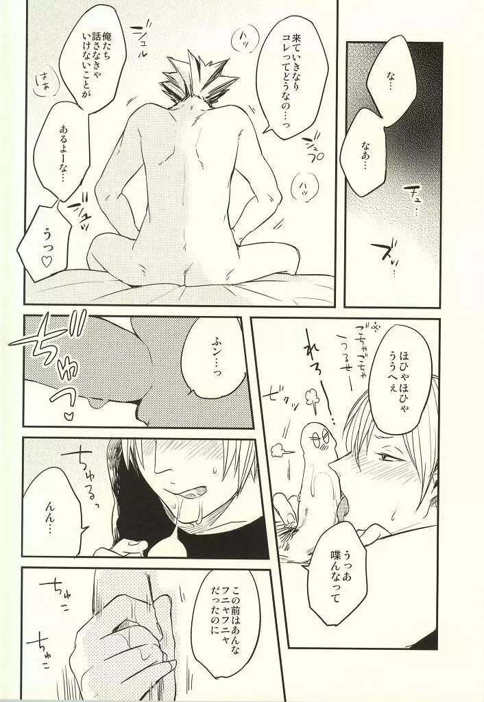 ひみつにできない Page.18