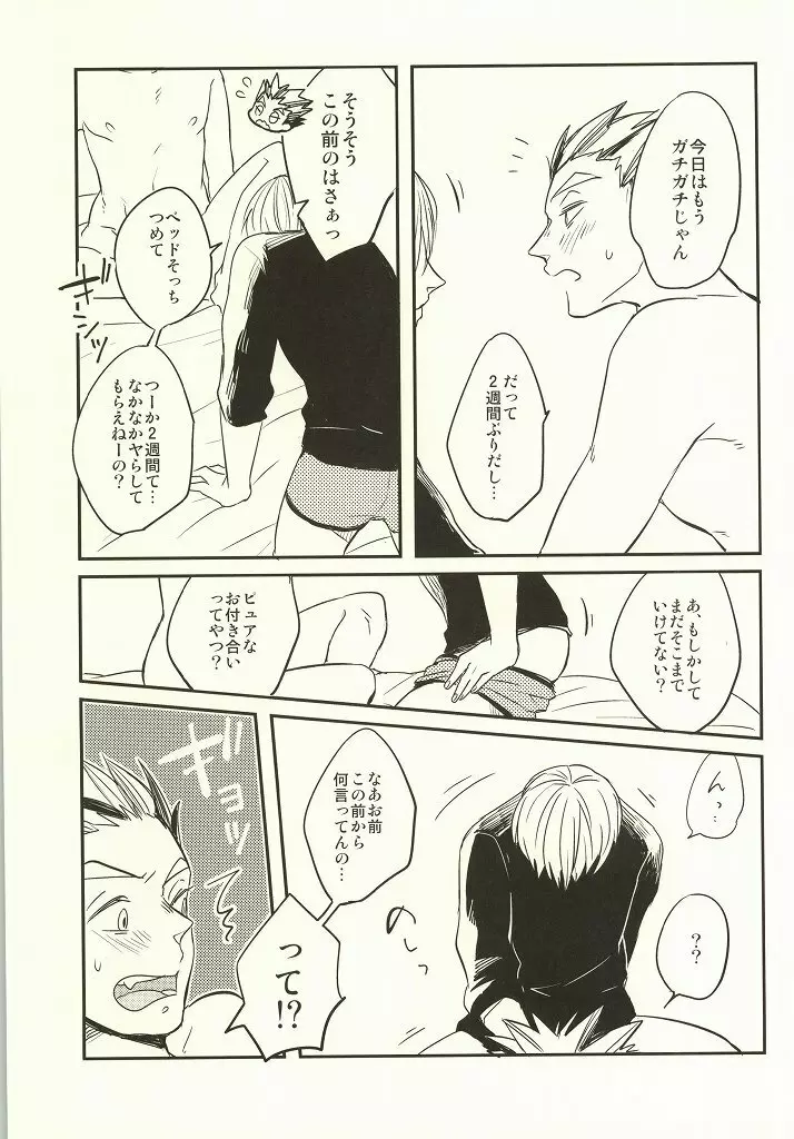 ひみつにできない Page.19