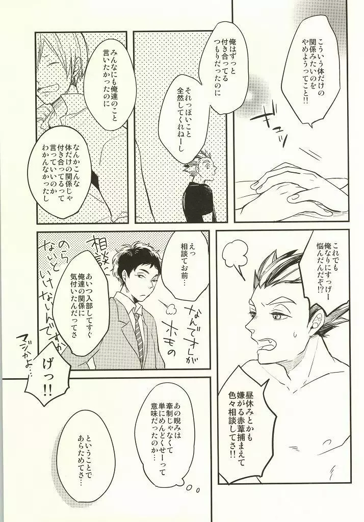 ひみつにできない Page.29