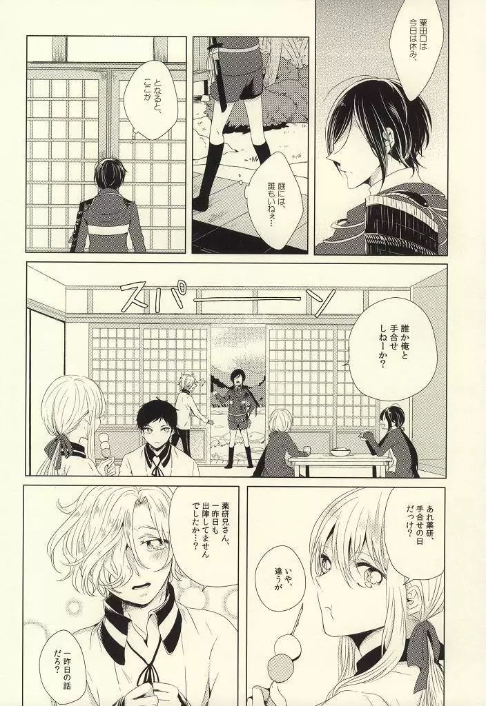 魔物の食卓 Page.5