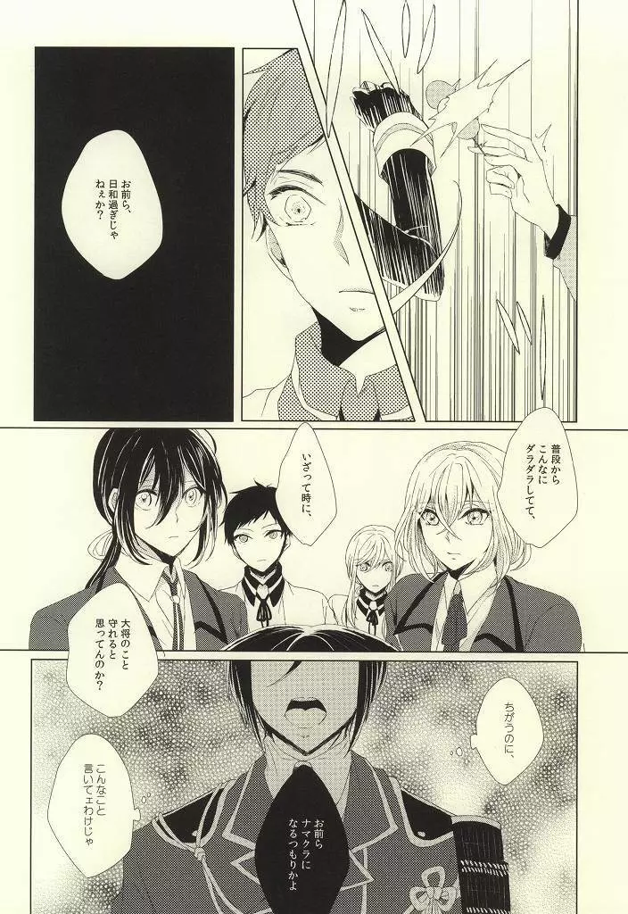 魔物の食卓 Page.7