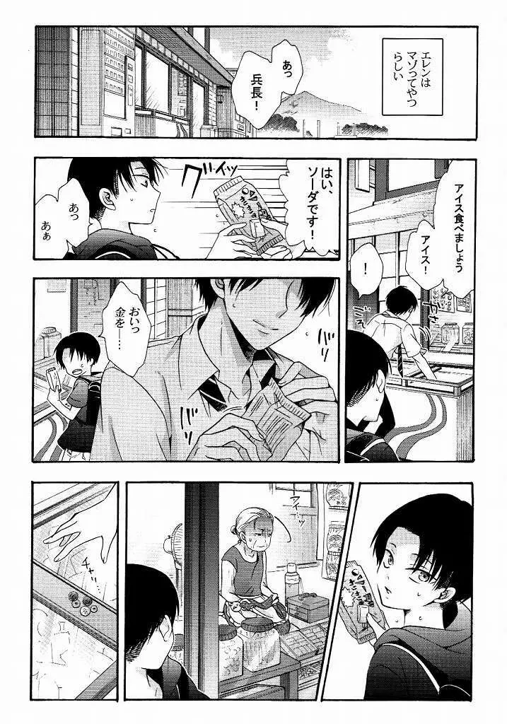 向日葵の咲く冬 Page.10