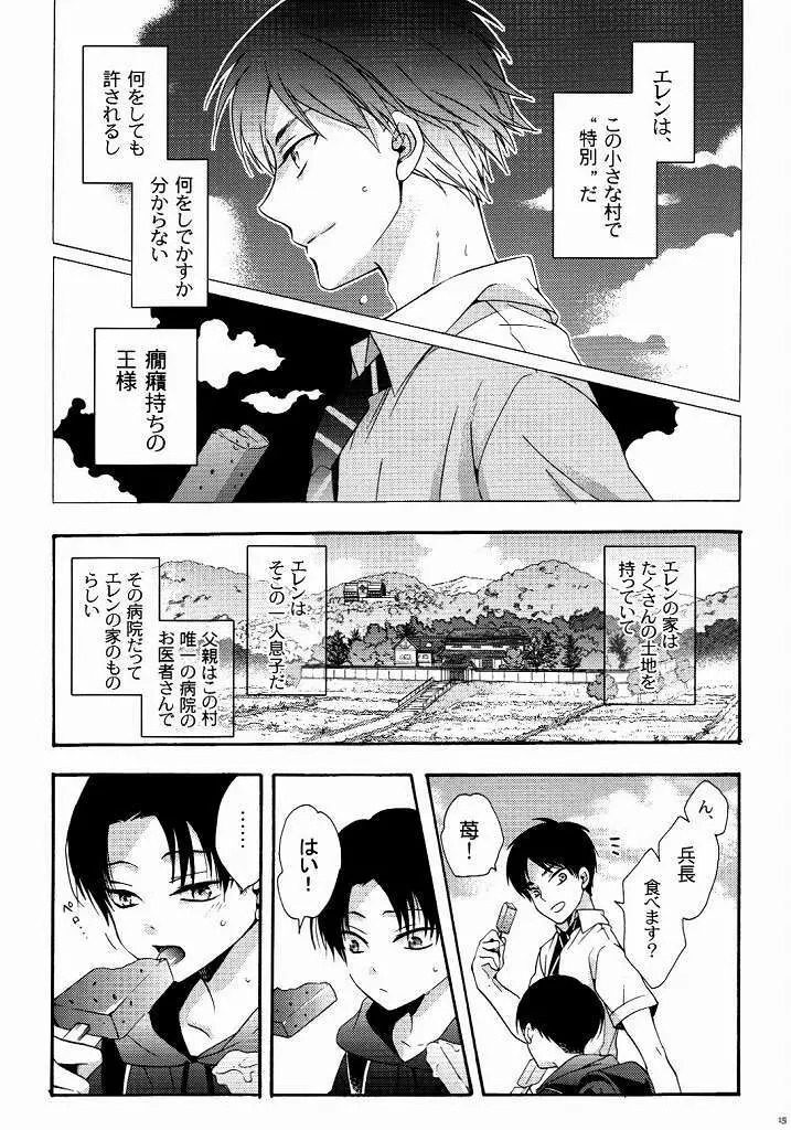 向日葵の咲く冬 Page.11