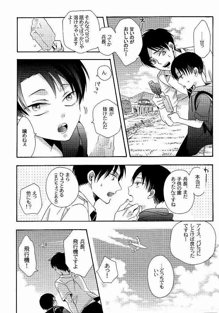 向日葵の咲く冬 Page.12