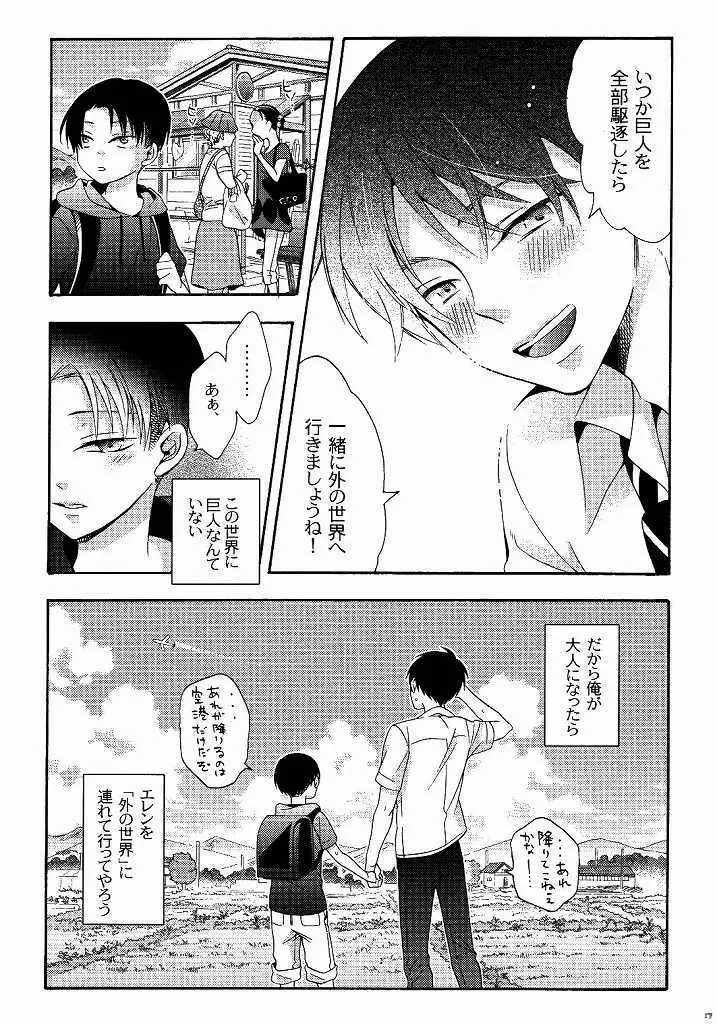 向日葵の咲く冬 Page.13