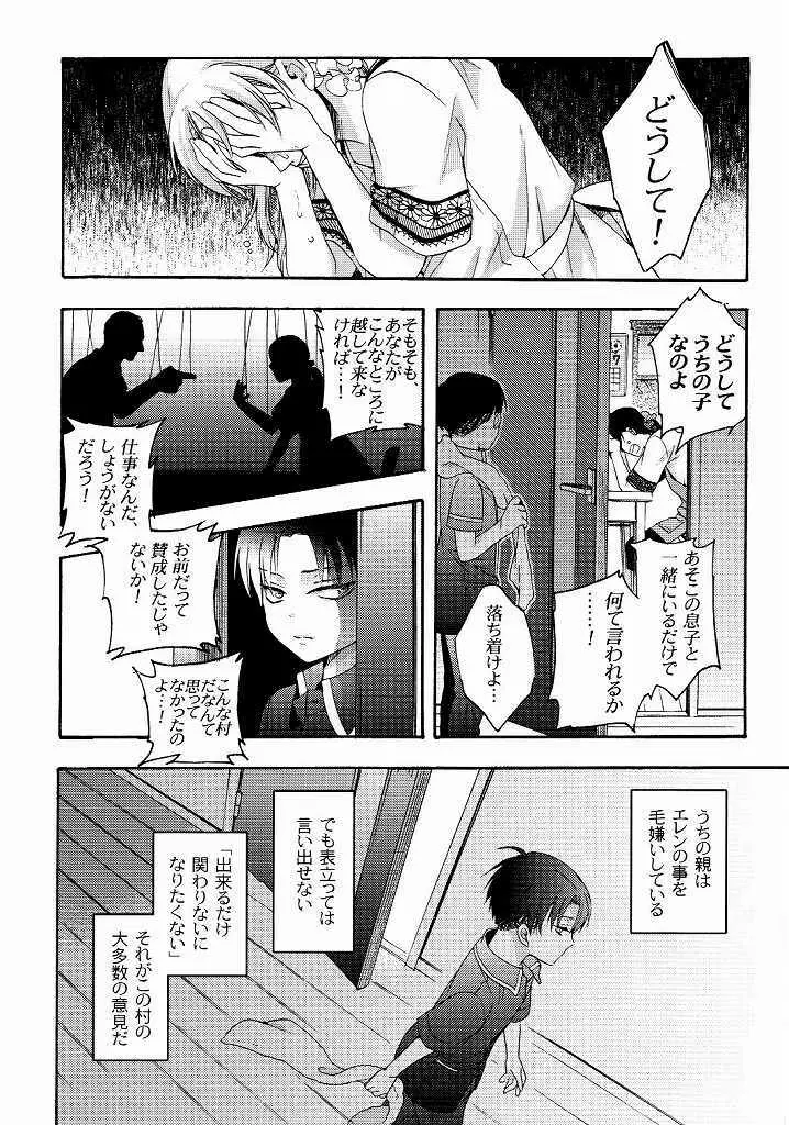 向日葵の咲く冬 Page.14