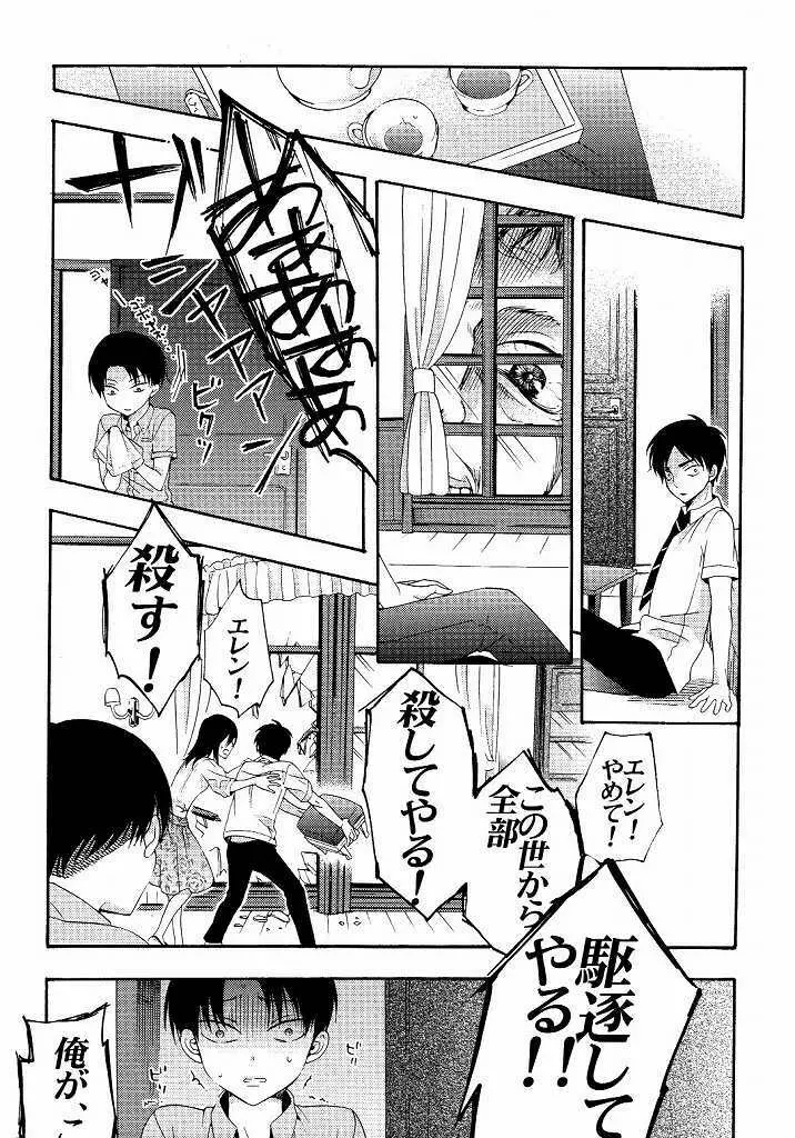 向日葵の咲く冬 Page.17