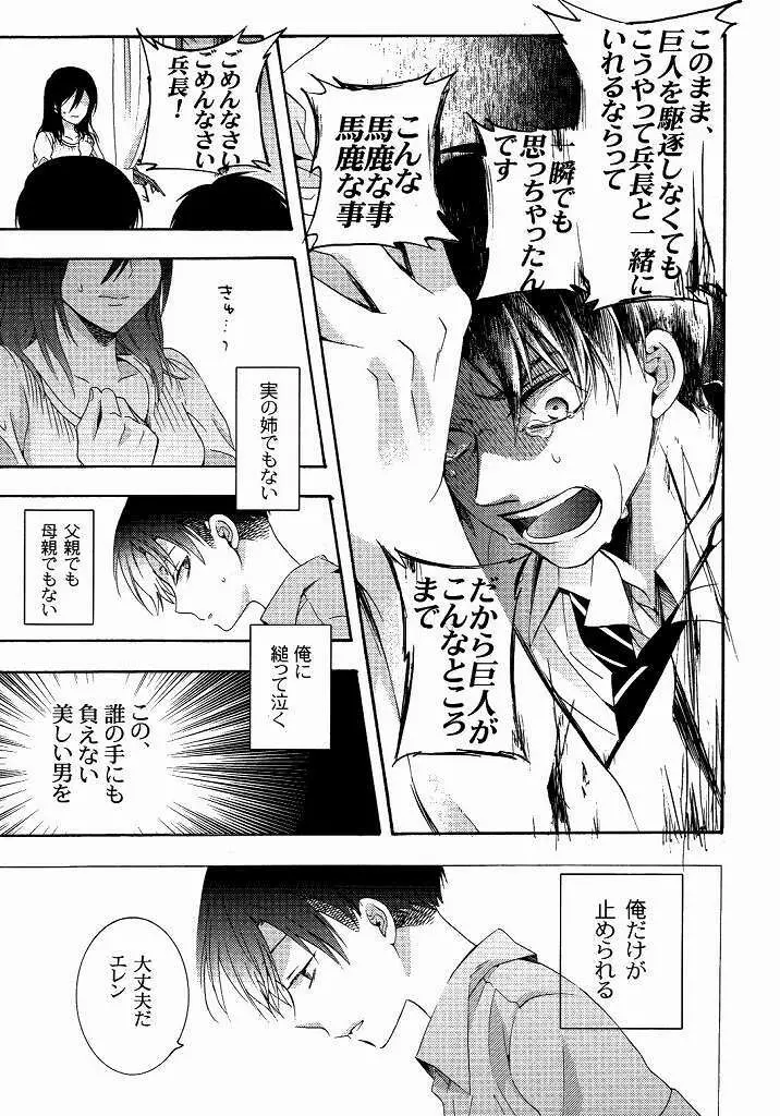 向日葵の咲く冬 Page.19