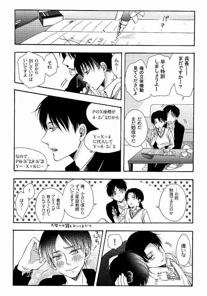 向日葵の咲く冬 Page.24