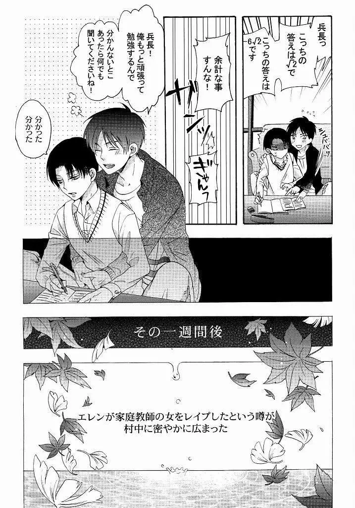 向日葵の咲く冬 Page.25