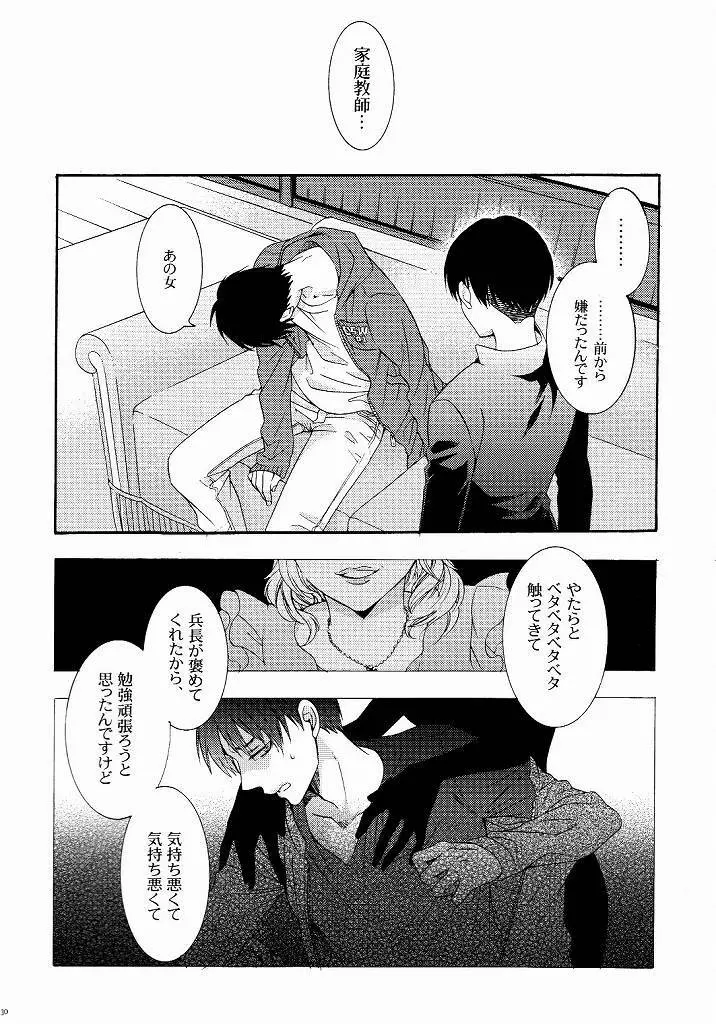 向日葵の咲く冬 Page.26