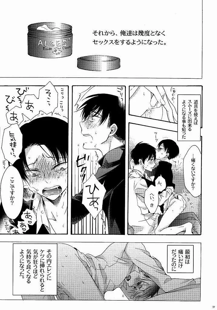 向日葵の咲く冬 Page.33