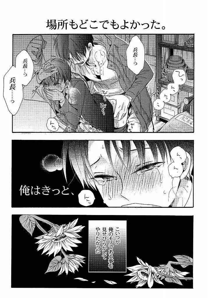 向日葵の咲く冬 Page.35