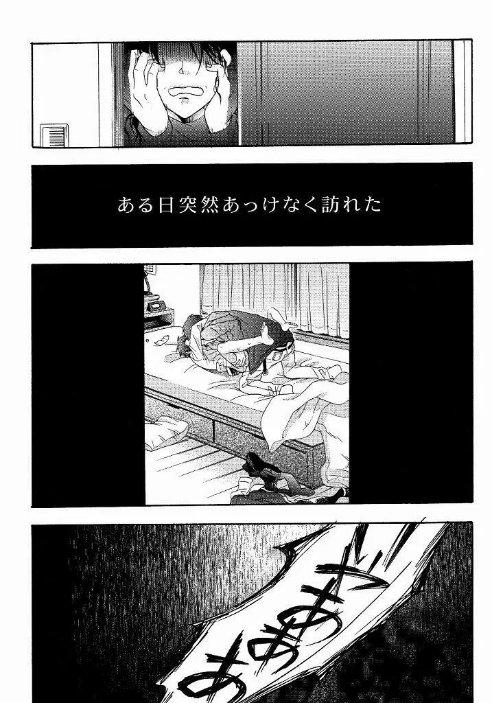 向日葵の咲く冬 Page.42