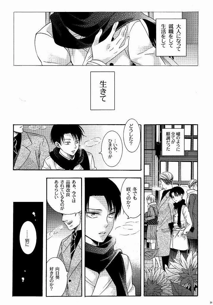 向日葵の咲く冬 Page.47