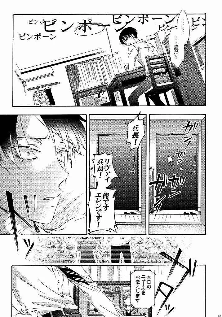 向日葵の咲く冬 Page.49