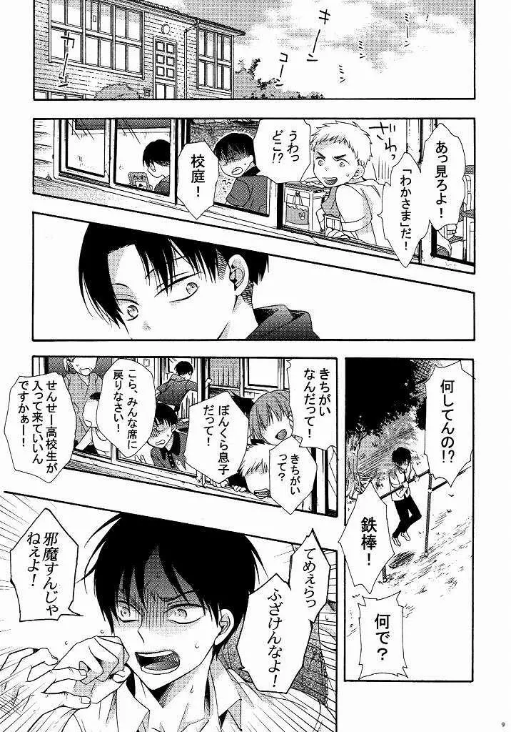 向日葵の咲く冬 Page.5