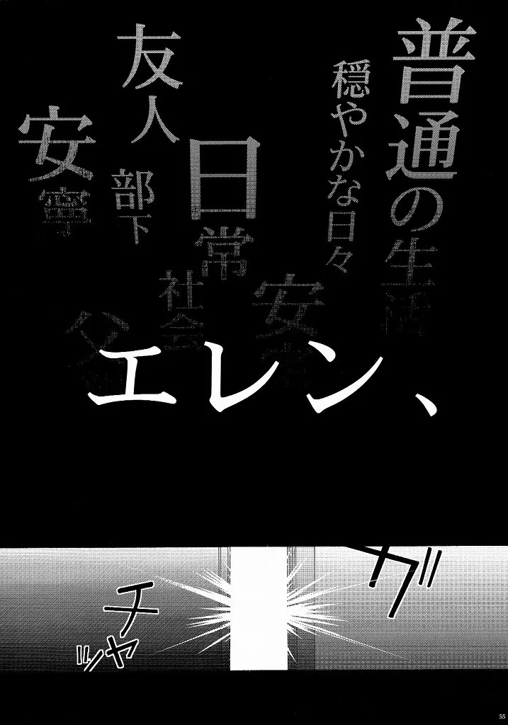 向日葵の咲く冬 Page.51