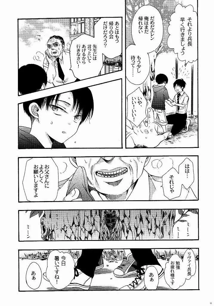 向日葵の咲く冬 Page.7