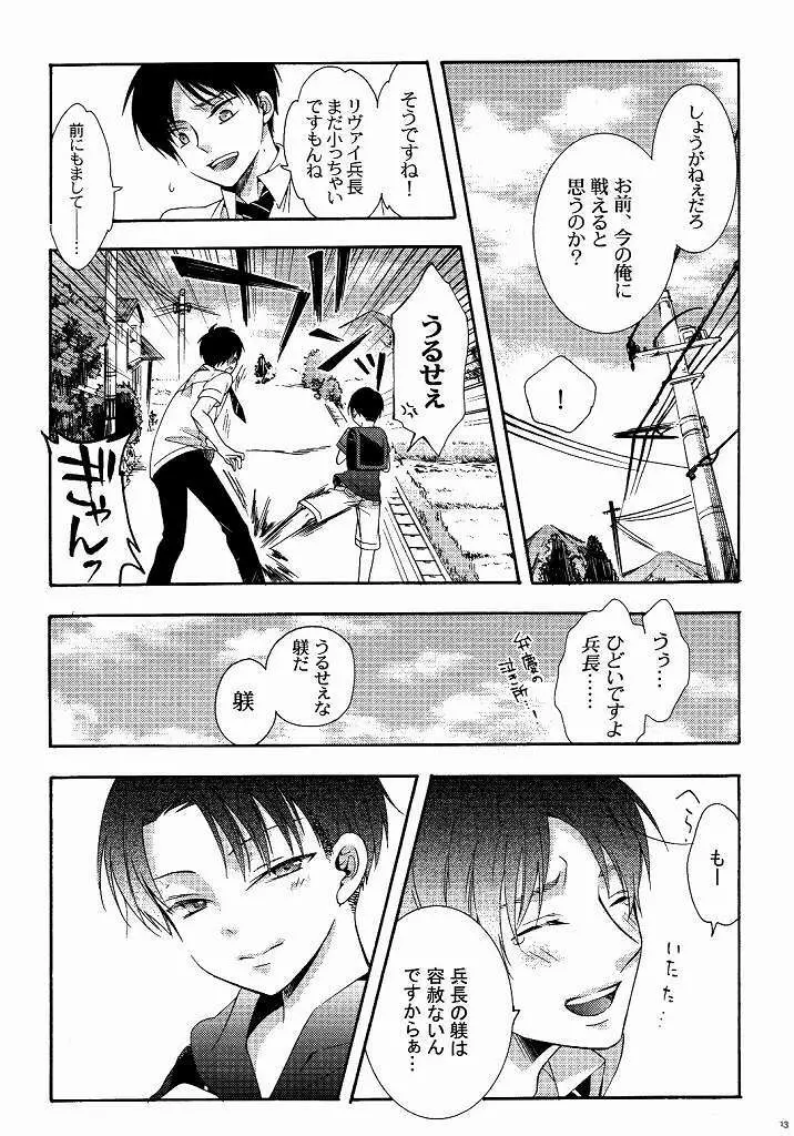 向日葵の咲く冬 Page.9