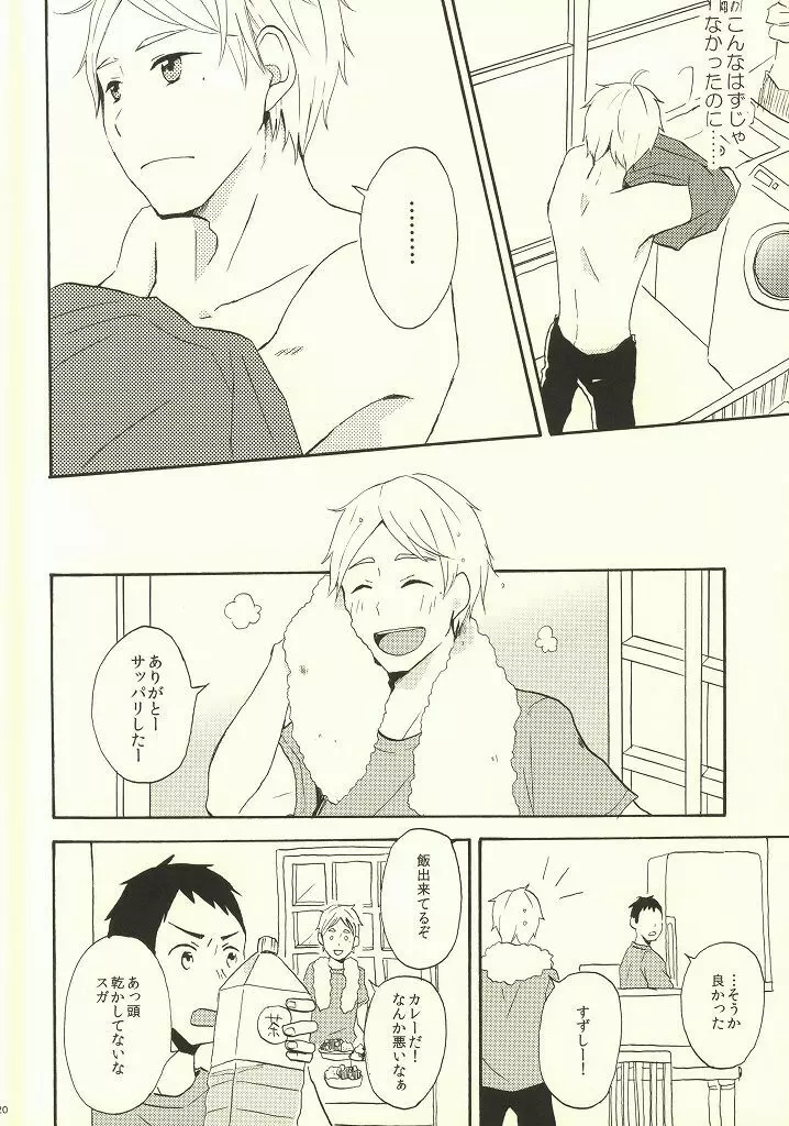 はじめてなもので Page.17