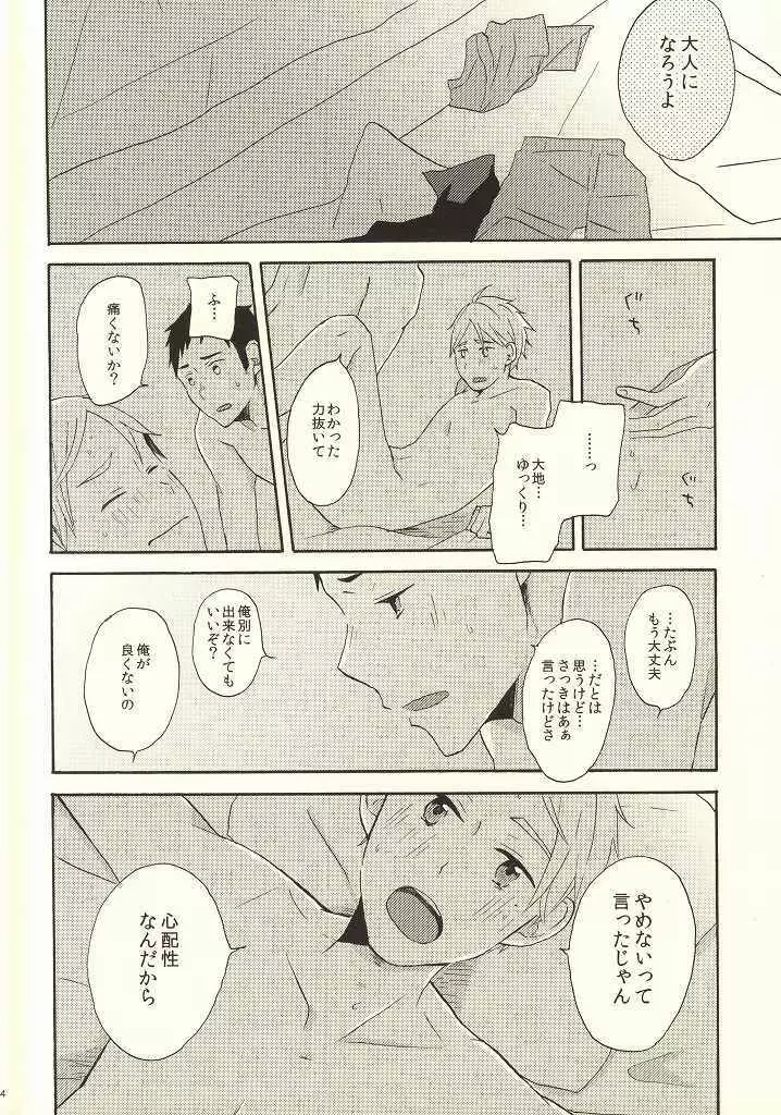 はじめてなもので Page.31