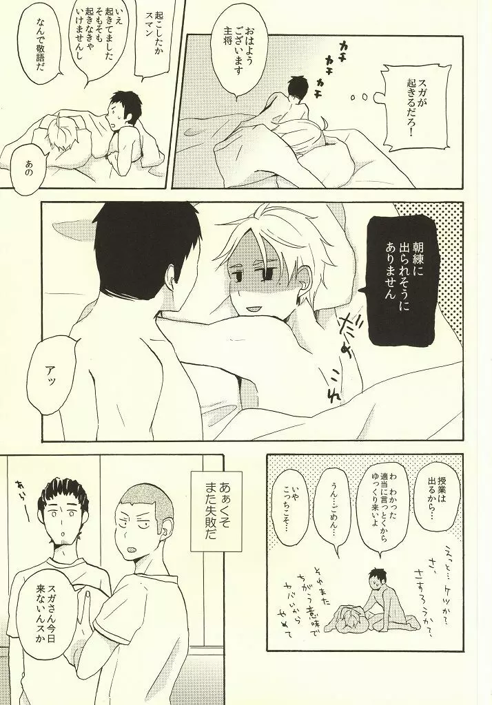 はじめてなもので Page.36